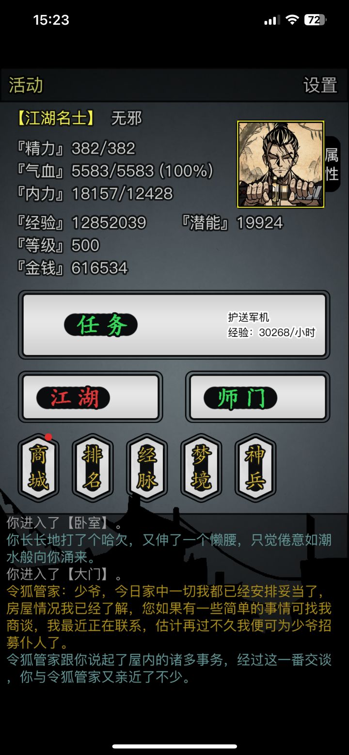 放置江湖600级要多久完成