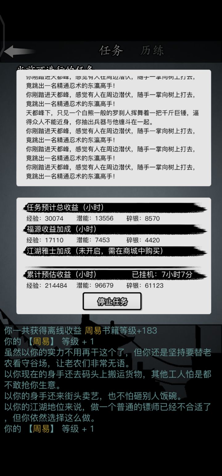 放置江湖600级要多久完成