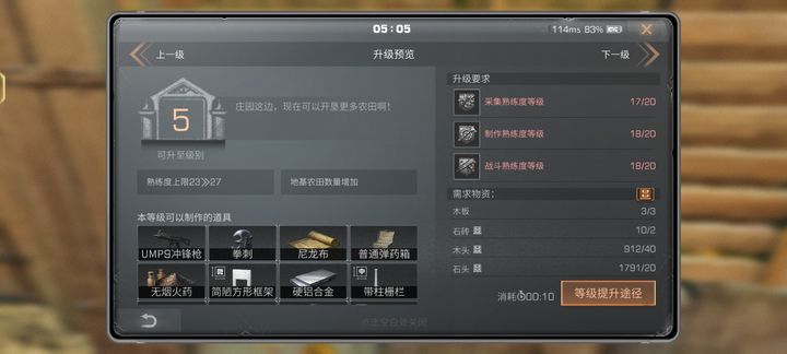 明日之后怎么升到三级庄园