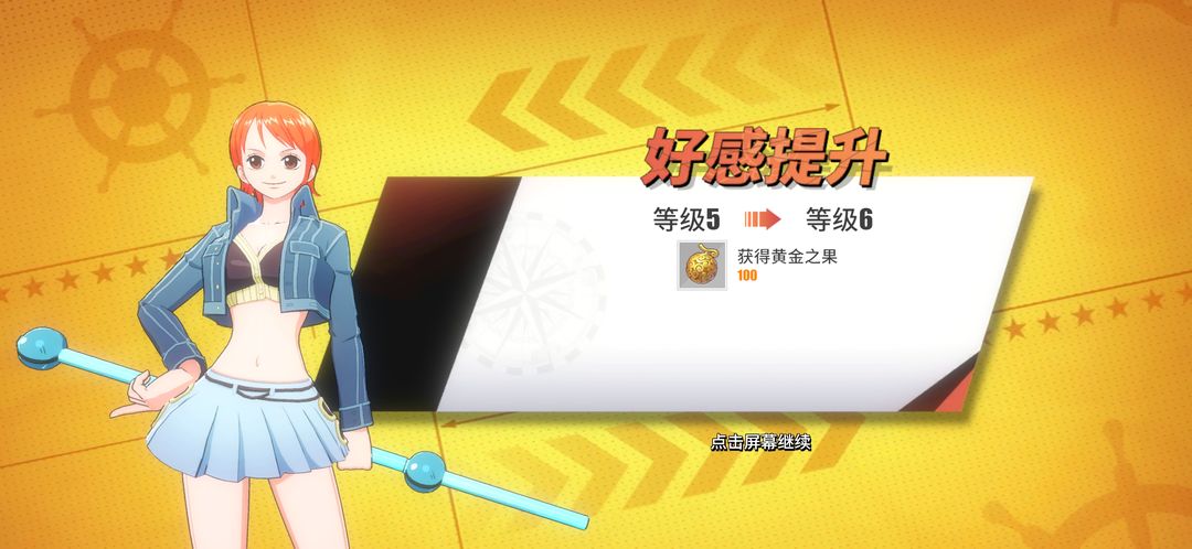 航海王热血航线好感度怎么提升