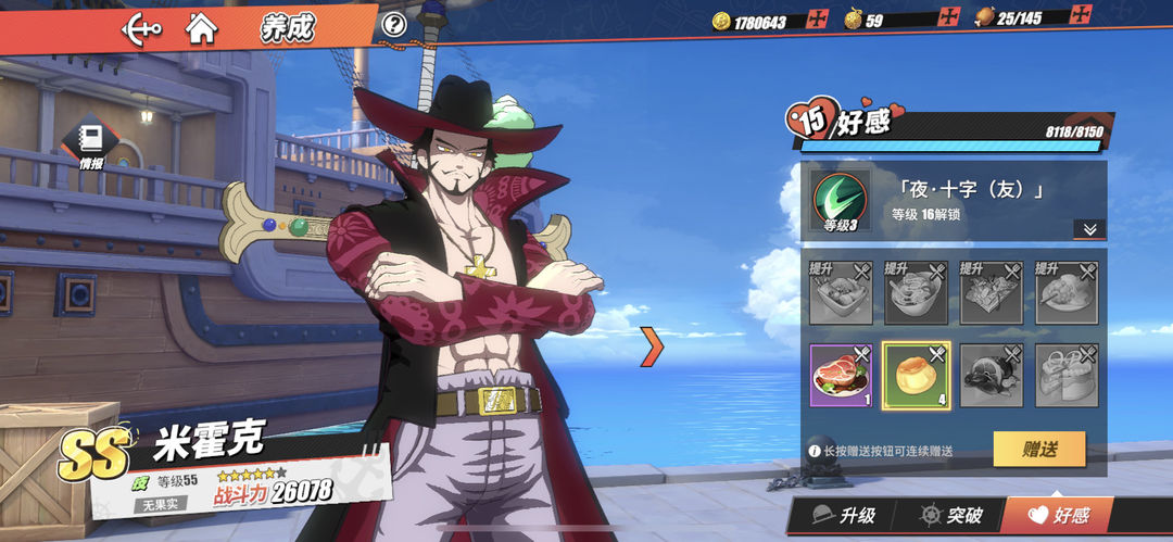 航海王热血航线好感度怎么提升