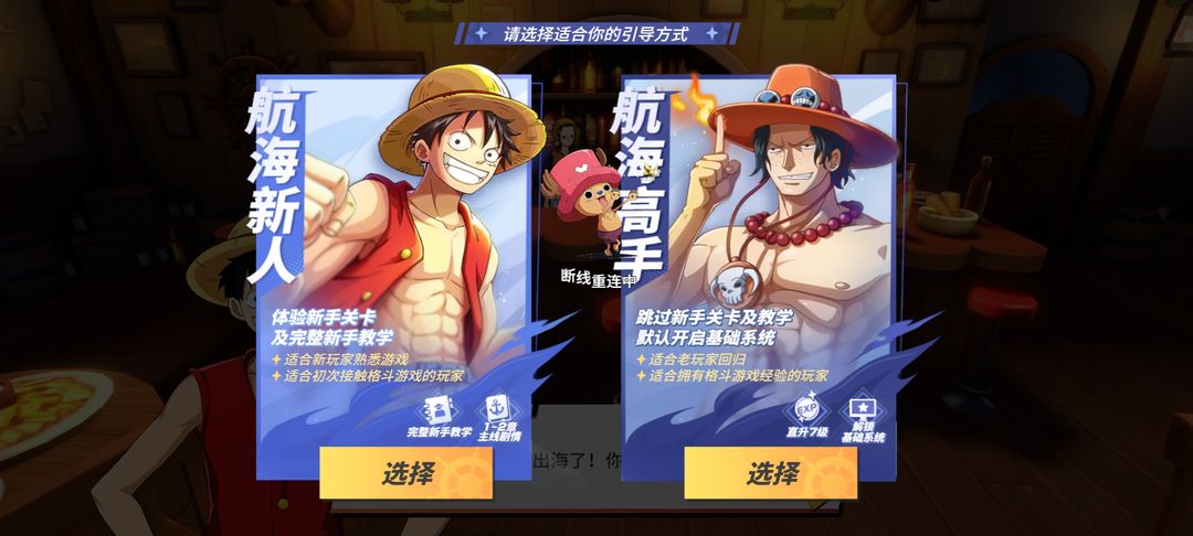 航海王热血航线新手攻略怎么过 航海王热血航线新手攻略怎么过