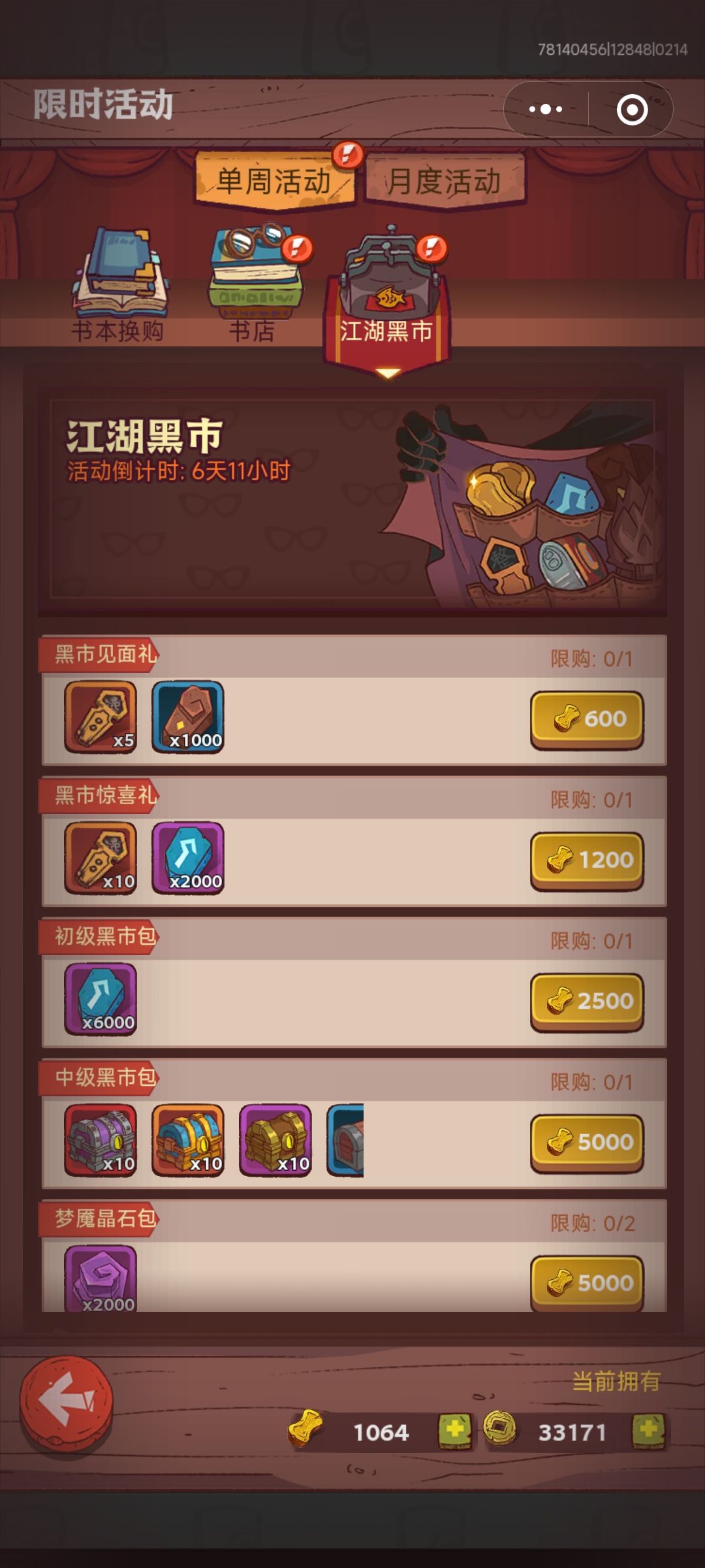 咸鱼之王新手黑市买什么