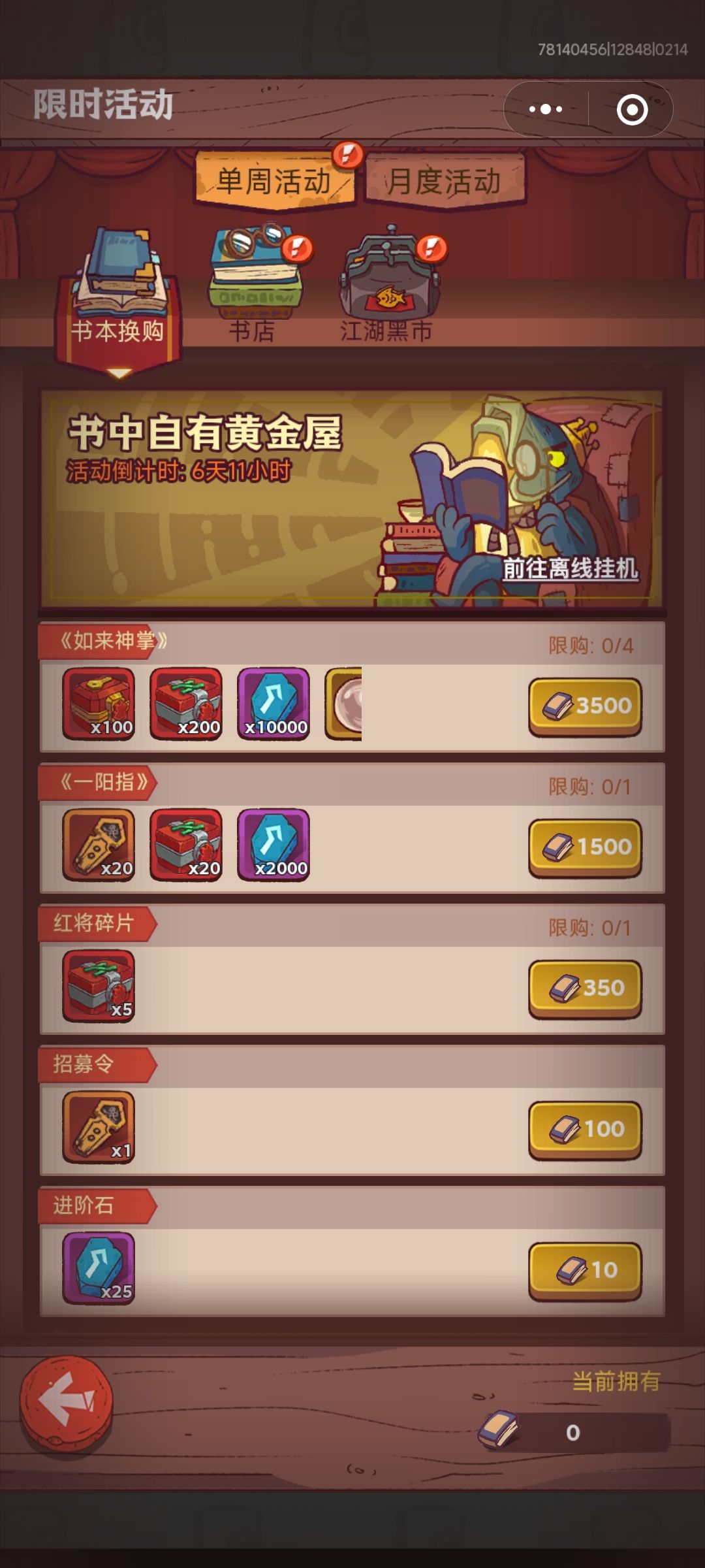 咸鱼之王新手黑市买什么