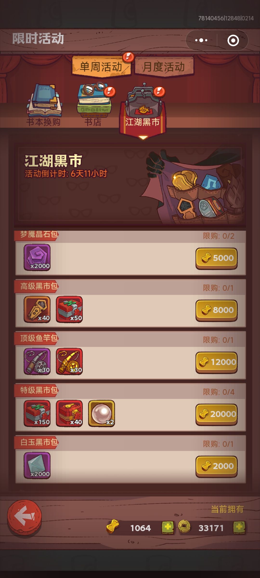 咸鱼之王新手黑市买什么