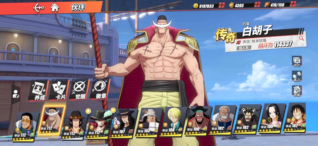 航海王热血航线白胡子最新怎么加点 航海王热血航线白胡子最新怎么加点