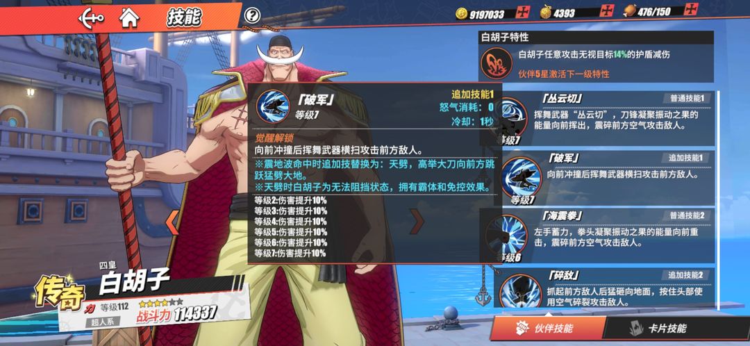 航海王热血航线白胡子最新怎么加点 航海王热血航线白胡子最新怎么加点