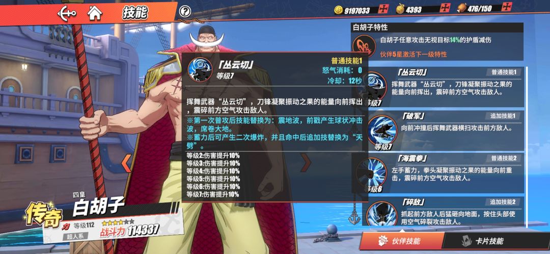 航海王热血航线白胡子最新怎么加点 航海王热血航线白胡子最新怎么加点