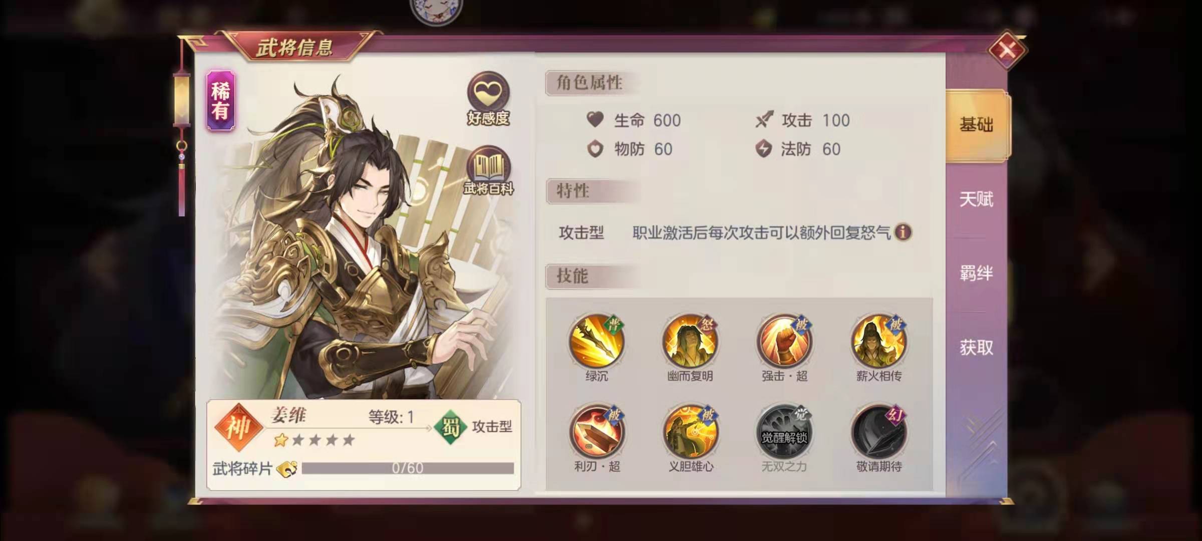 三国志幻想大陆灵辉怎么获得的