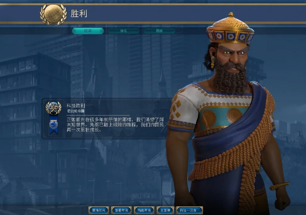 文明6巴比伦怎么过神