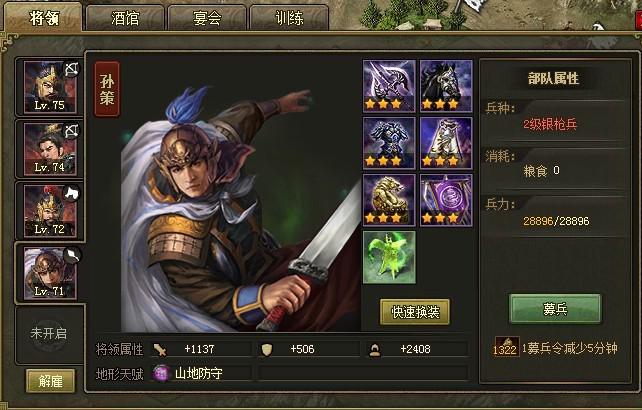 攻城掠地孙策装备什么好