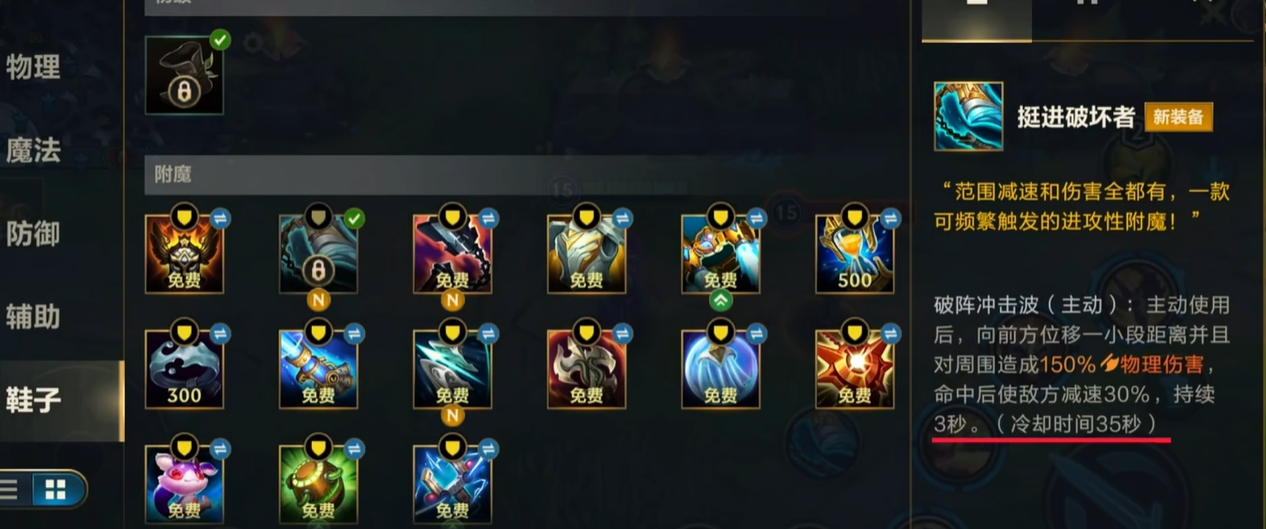 英雄联盟手游鞋子新增了哪些附魔