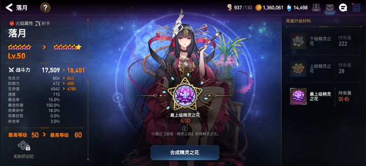 第七史诗怎么升星到六星