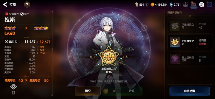 第七史诗怎么升星到六星