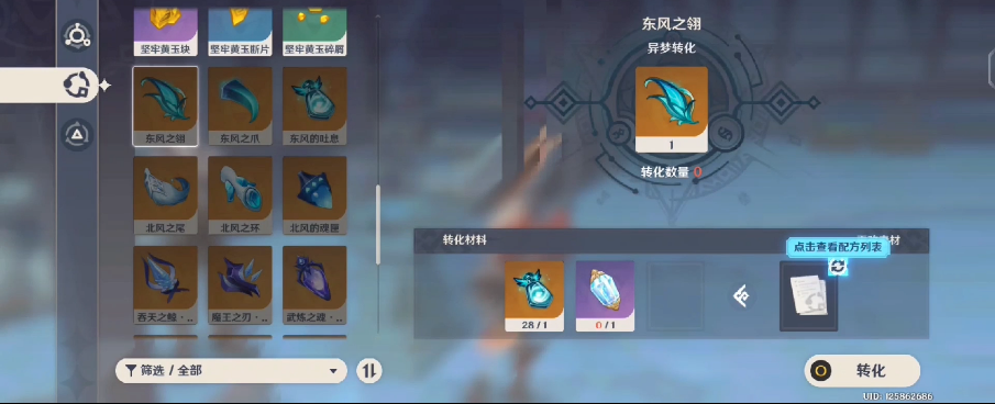 原神东风之翎怎么弄