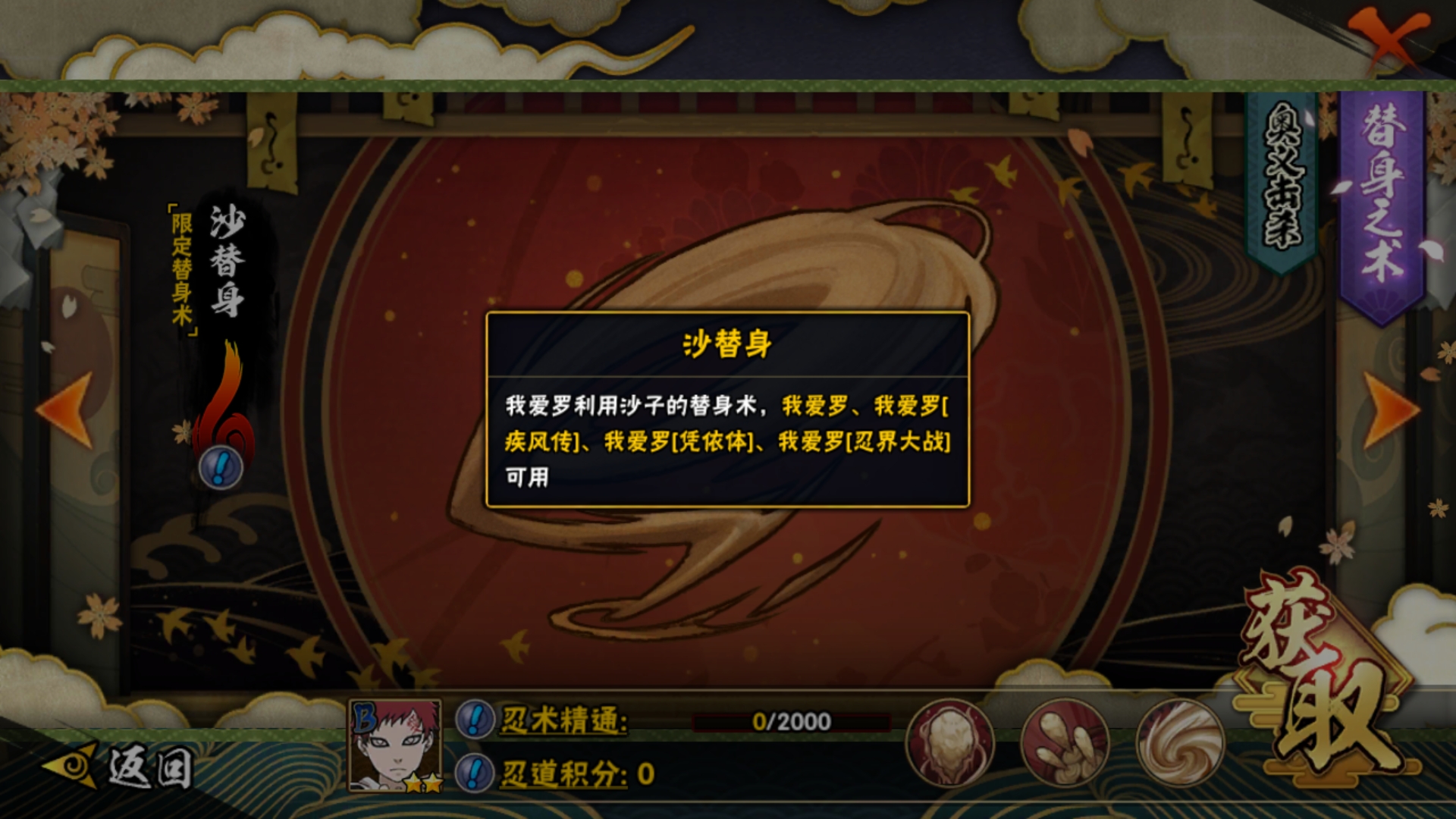 火影忍者我爱罗怎么获取