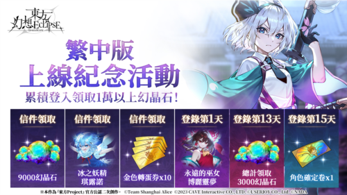 东方幻想ECLIPSE4