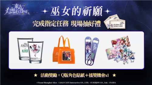 东方幻想ECLIPSE5