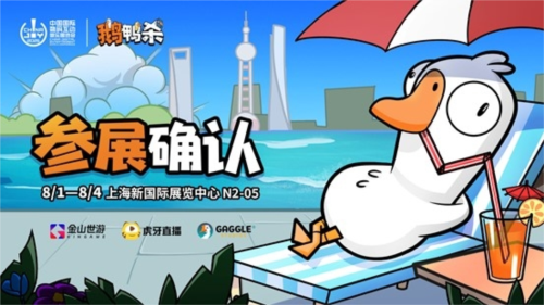 金山世游参展2025CJ1