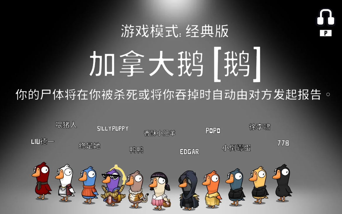 鹅鸭杀加拿大鹅实用技巧有哪些