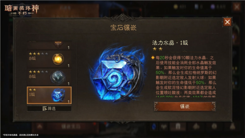 暗黑破坏神不朽13
