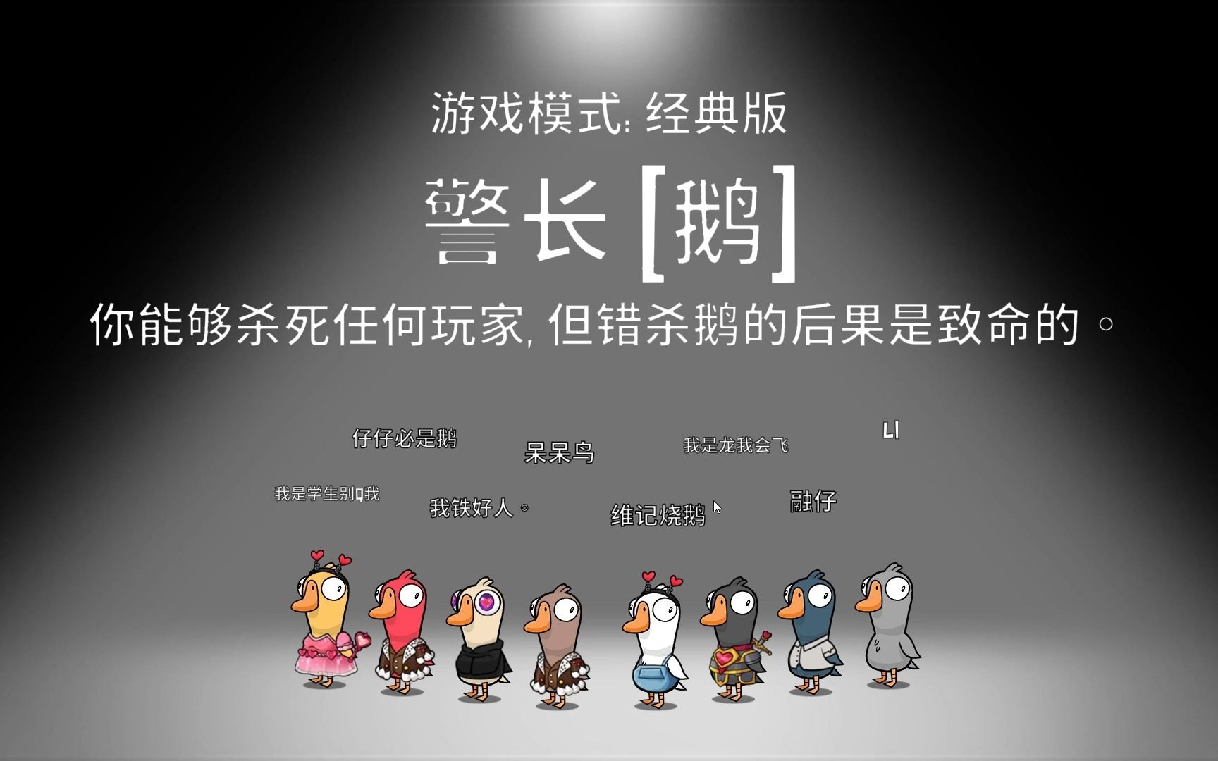 鹅鸭杀警长通用话术有哪些