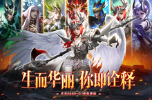 《黑暗契约（0.1升级免费版）》抄底来袭，焰火永不息，永久0.1手游