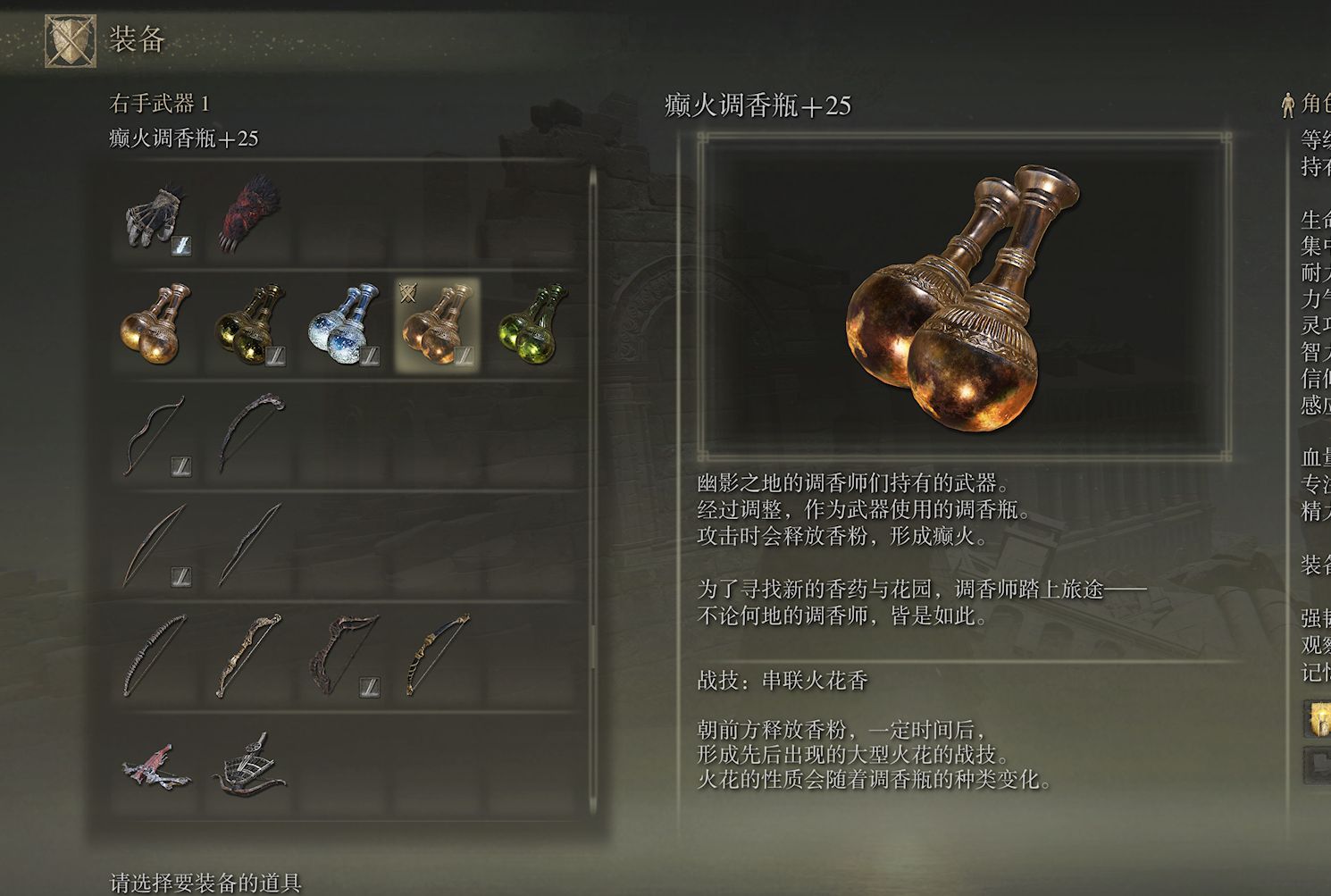 艾尔登法环调香瓶有什么用