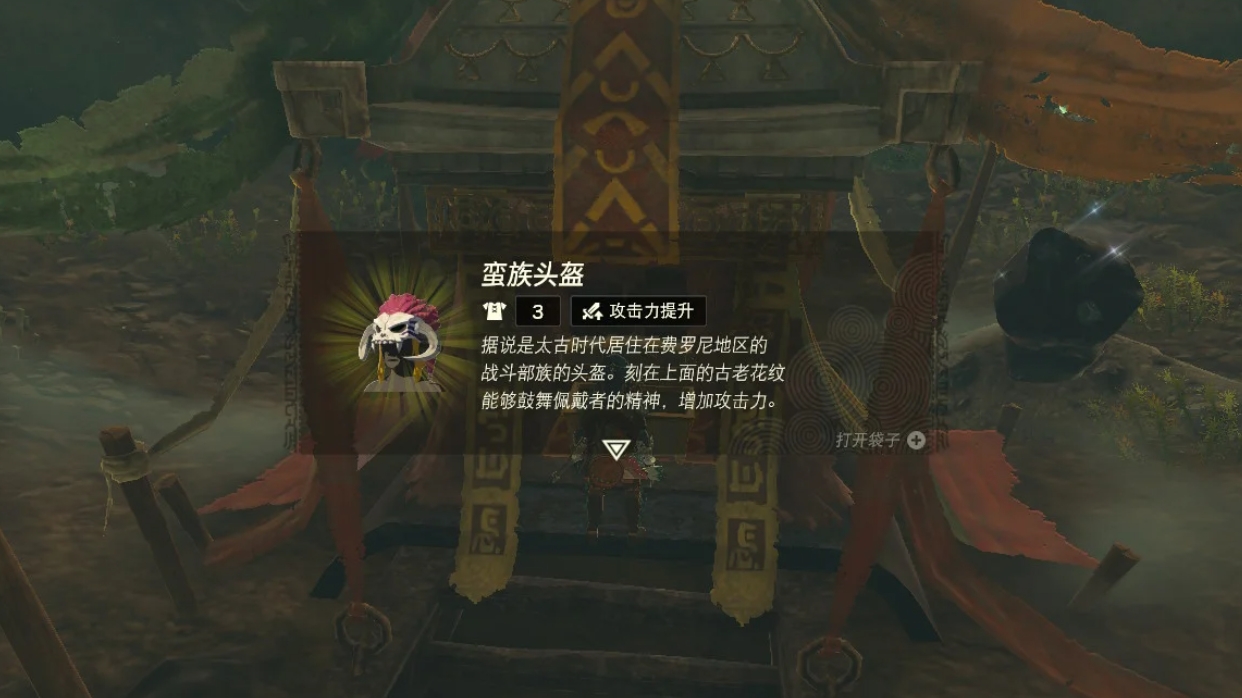 塞尔达传说蛮族套和近卫套怎么拿