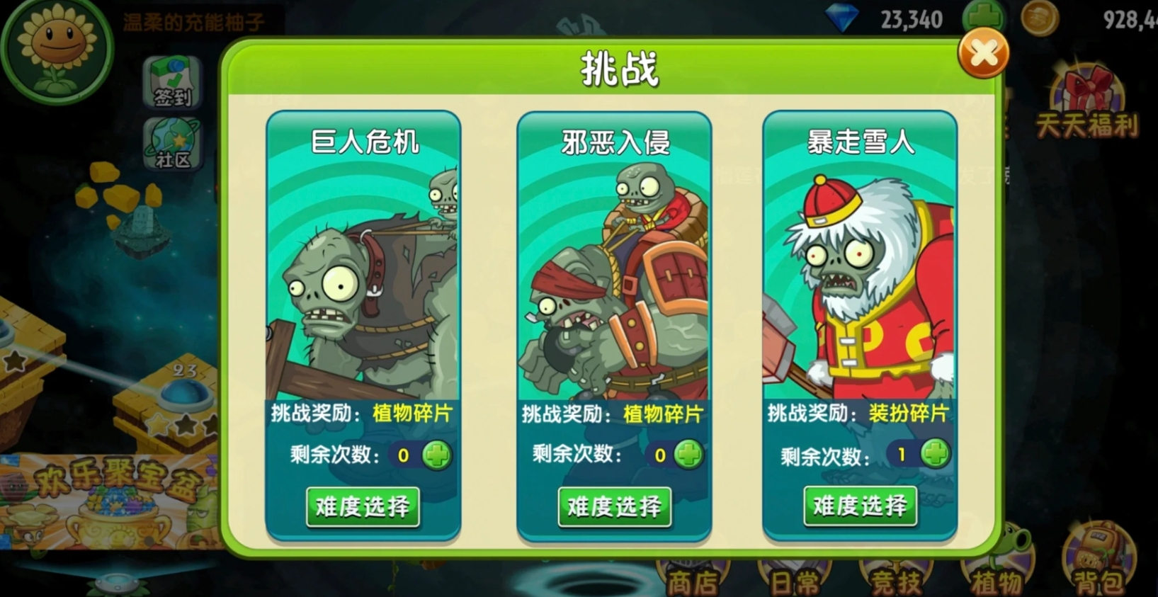 植物大战僵尸2平民怎么速刷植物