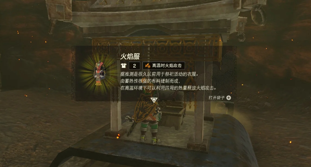 塞尔达传说鬼神套和火焰套等怎么拿