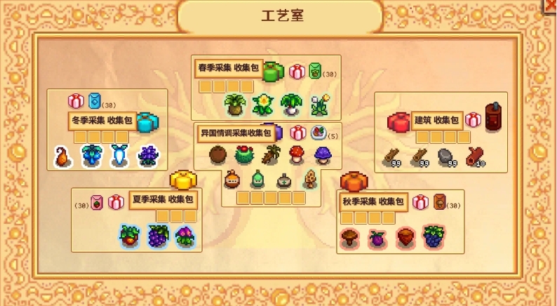 星露谷物语社区收集包怎么解锁