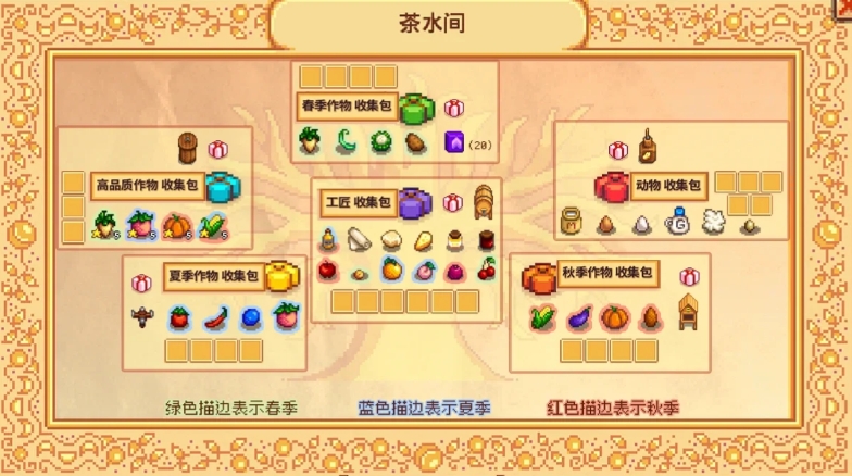 星露谷物语社区收集包怎么解锁