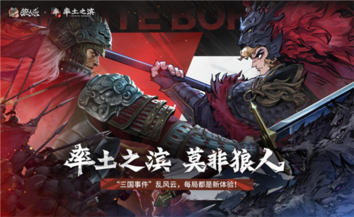 率土之滨1
