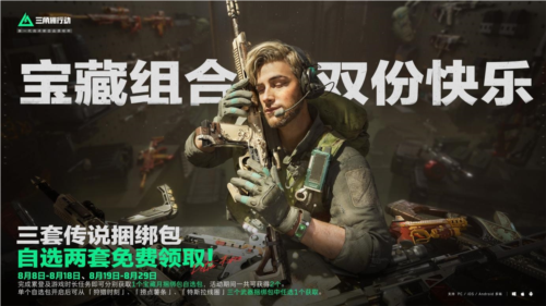 三角洲行动2
