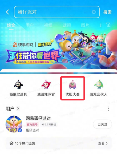 蛋仔派对6