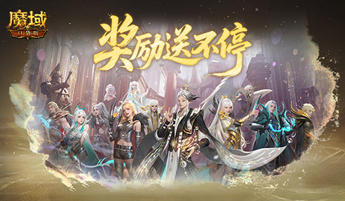 魔域口袋版1