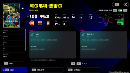 实况足球3