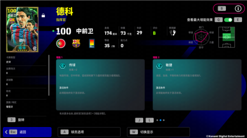 实况足球6