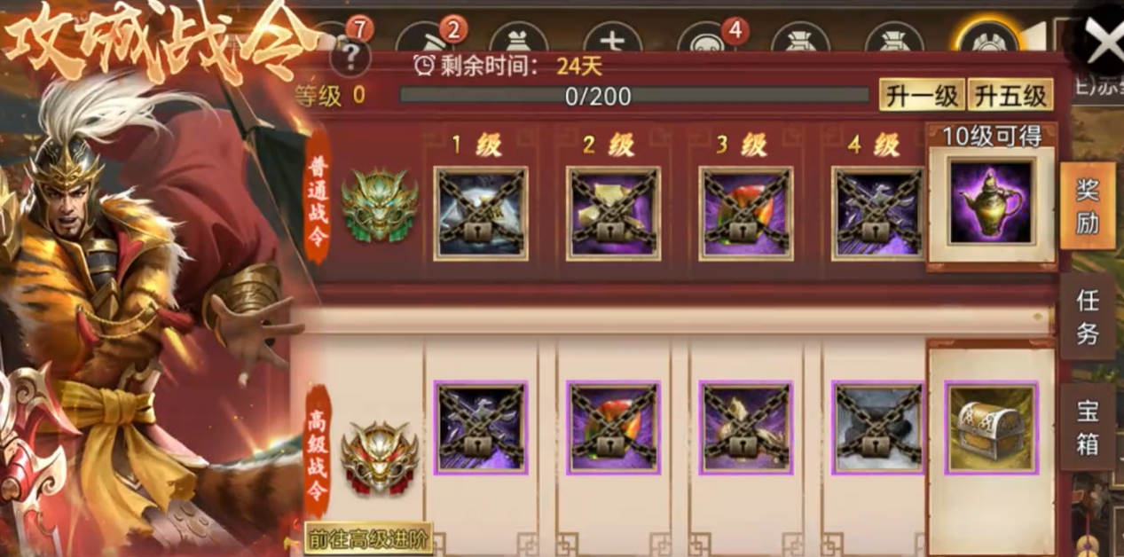 攻城掠地战令里有哪些奖励
