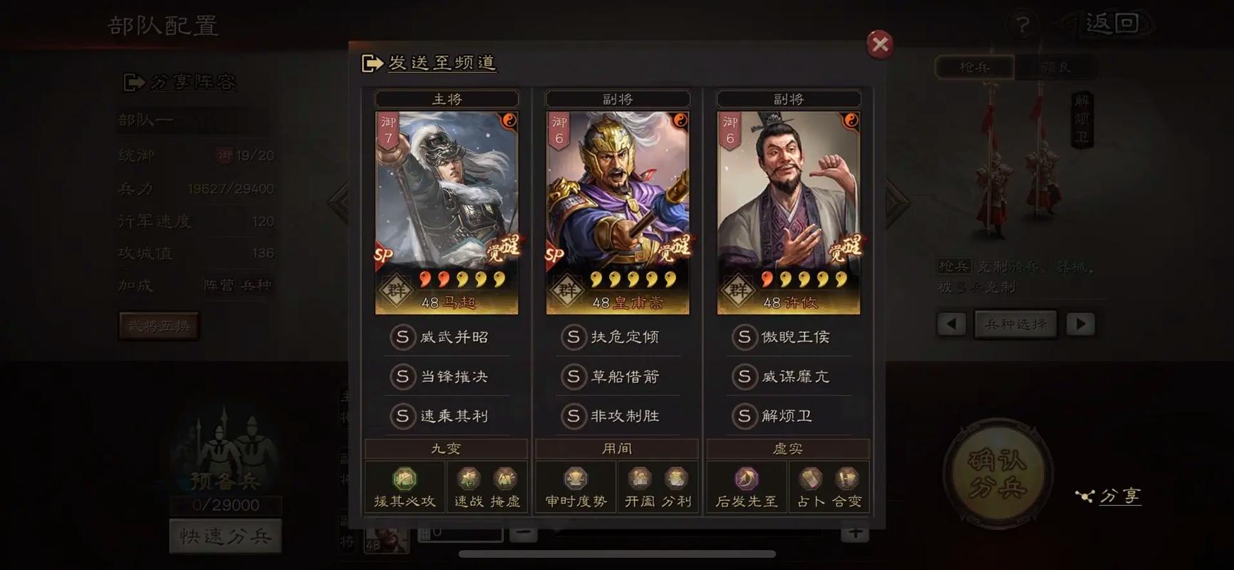 三国志战略版马超前期开荒队怎么玩
