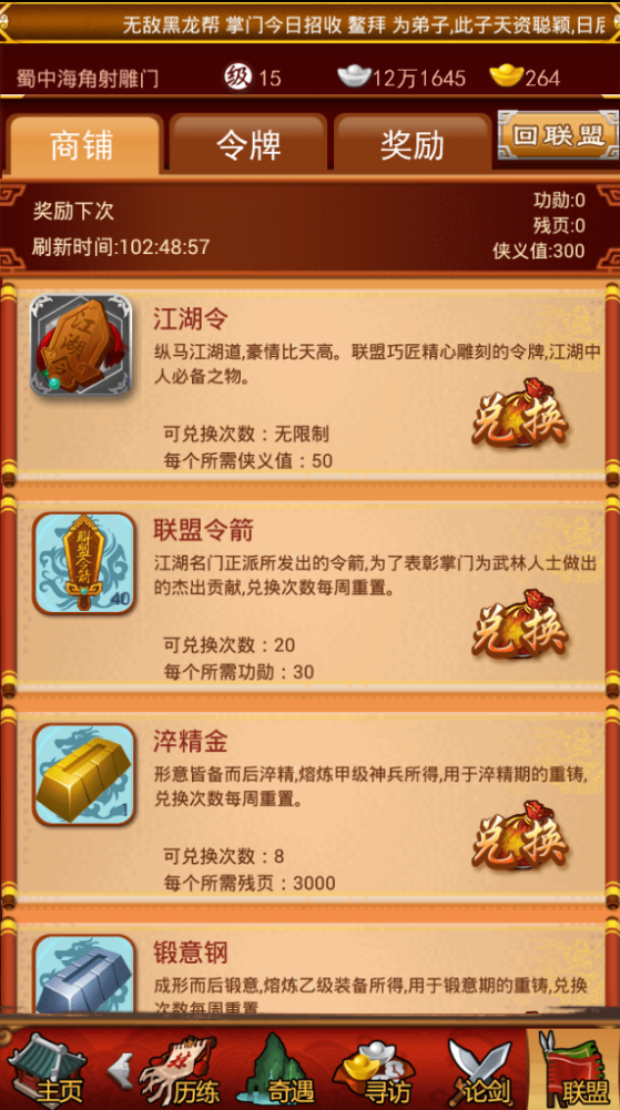 大掌门金钟罩有什么用