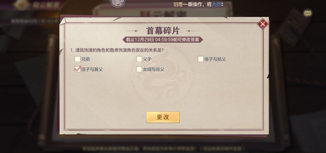 三国志幻想大陆疑云解密五幕碎片答案是什么
