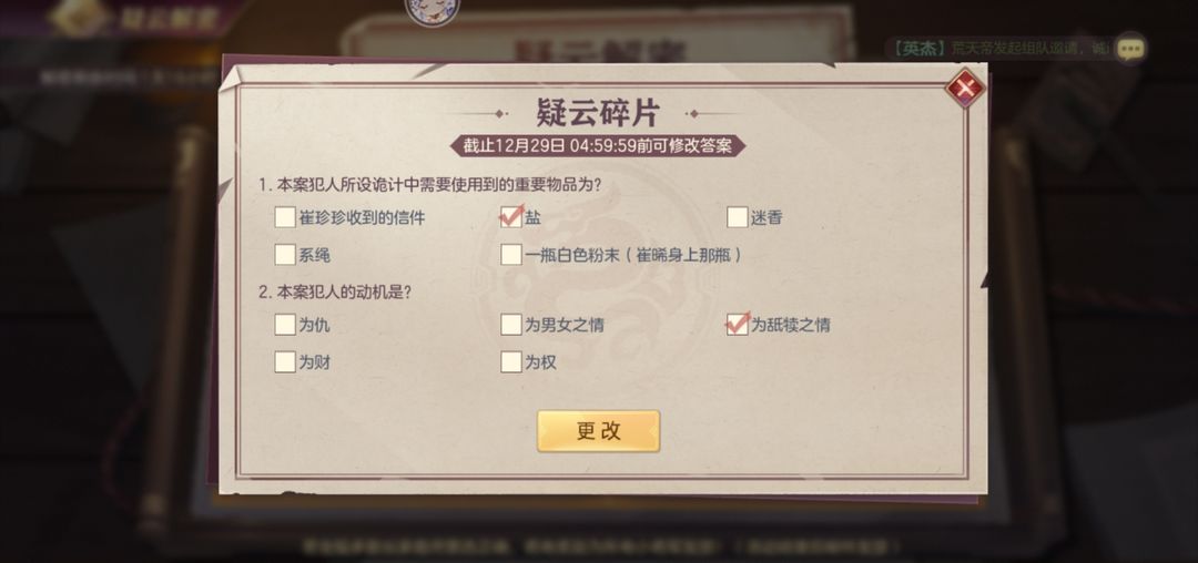 三国志幻想大陆疑云解密五幕碎片答案是什么
