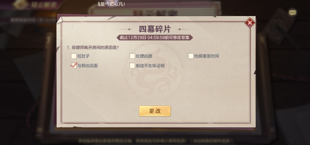 三国志幻想大陆疑云解密五幕碎片答案是什么