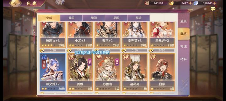 三国志幻想大陆吴国火烧队能不能搭配姜维