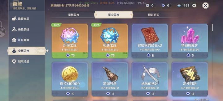 原神无主的星尘怎么用