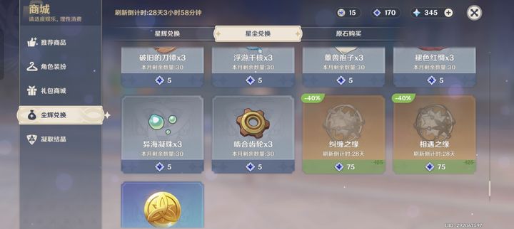 原神无主的星尘怎么用