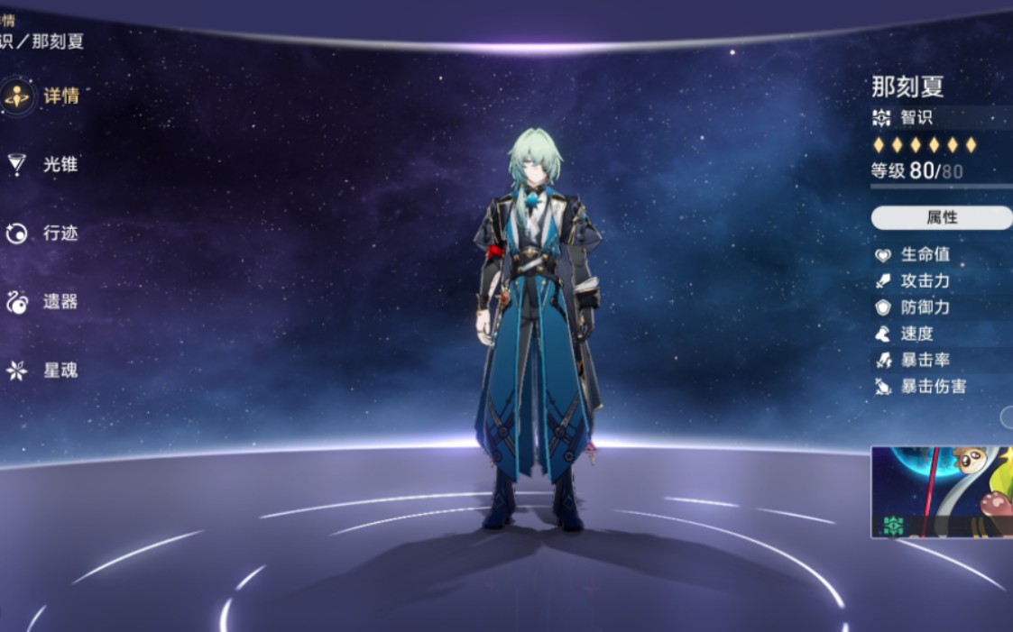 崩坏星穹铁道那刻夏怎么配装