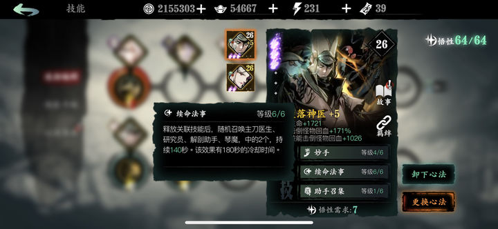 影之刃3一个技能怎么上俩种心法 影之刃3一个技能怎么上俩种心法